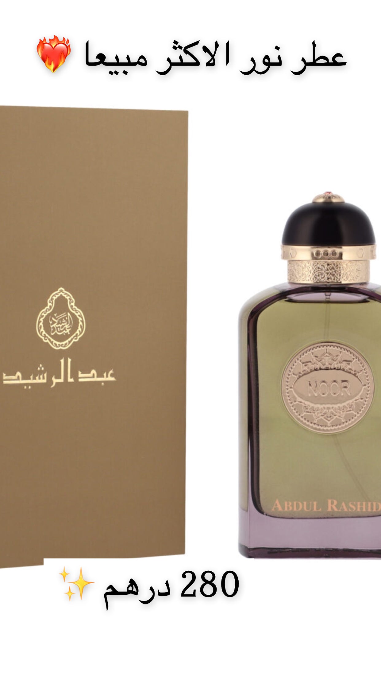 عطر نور