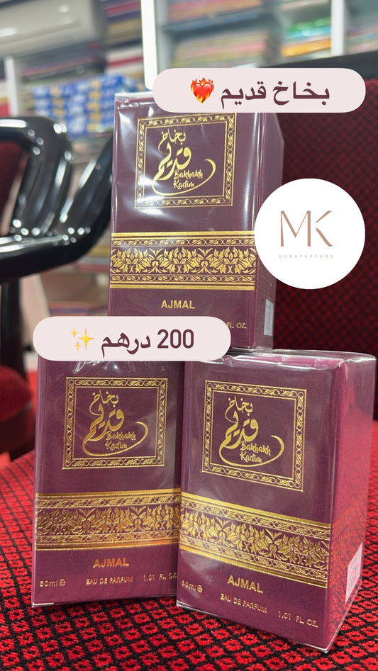 بخاخ قديم